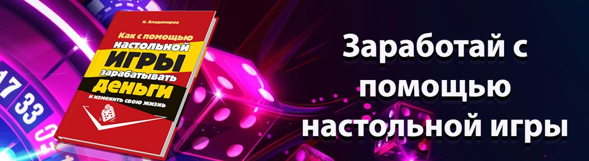 Как с помощью настольной ИГРЫ зарабатывать ДЕНЬГИ